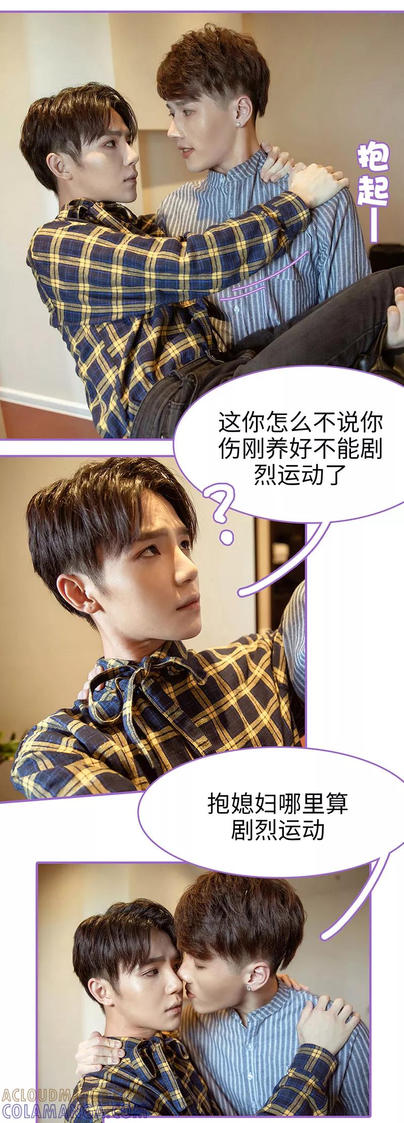 我是他的男盆友 第48话 第6页