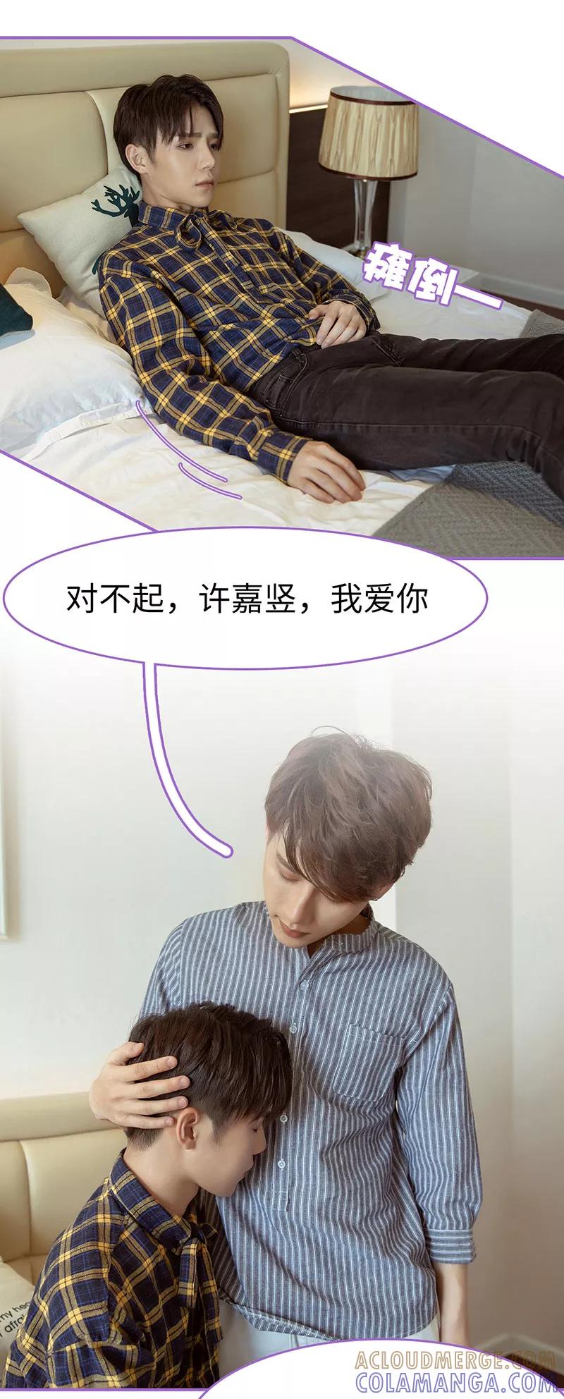 我是他的男盆友 第48话 第8页