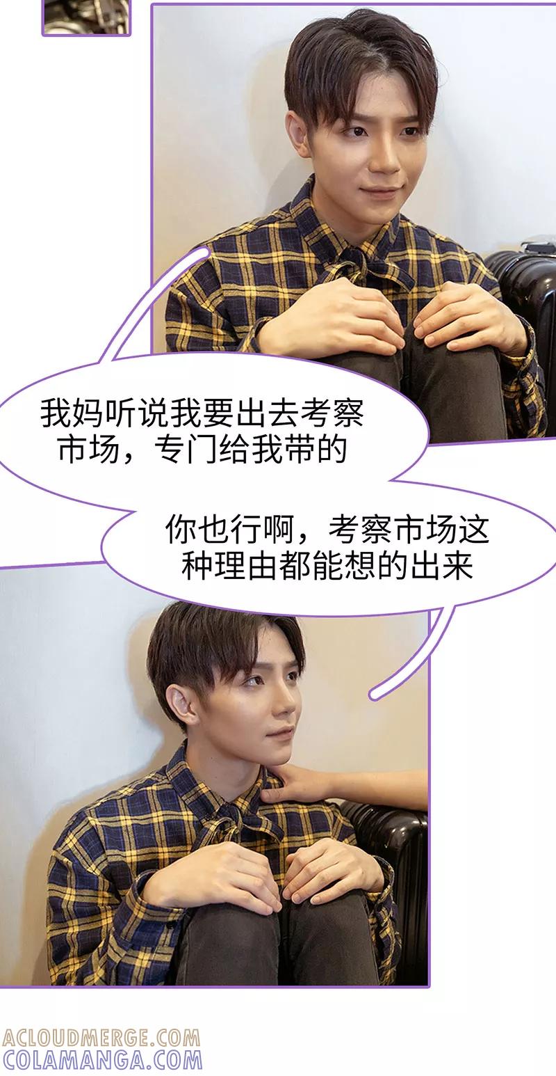 我是他的男盆友 第48话 第5页