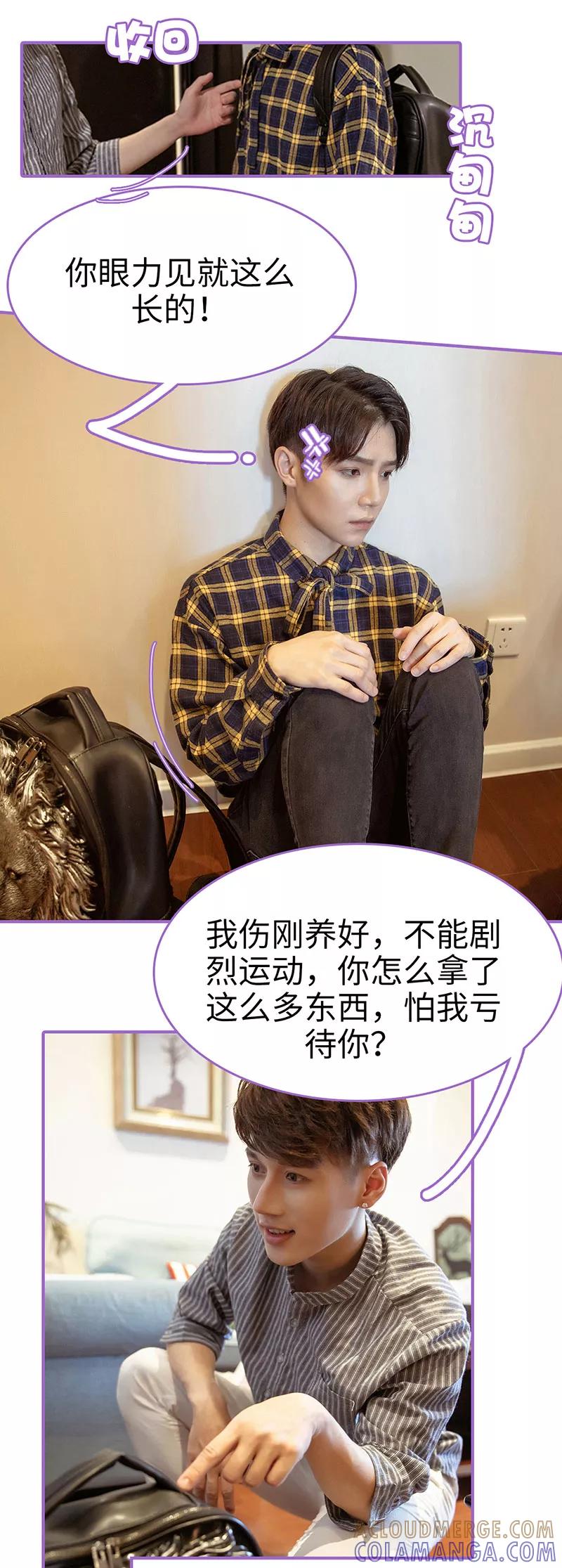 我是他的男盆友 第48话 第4页