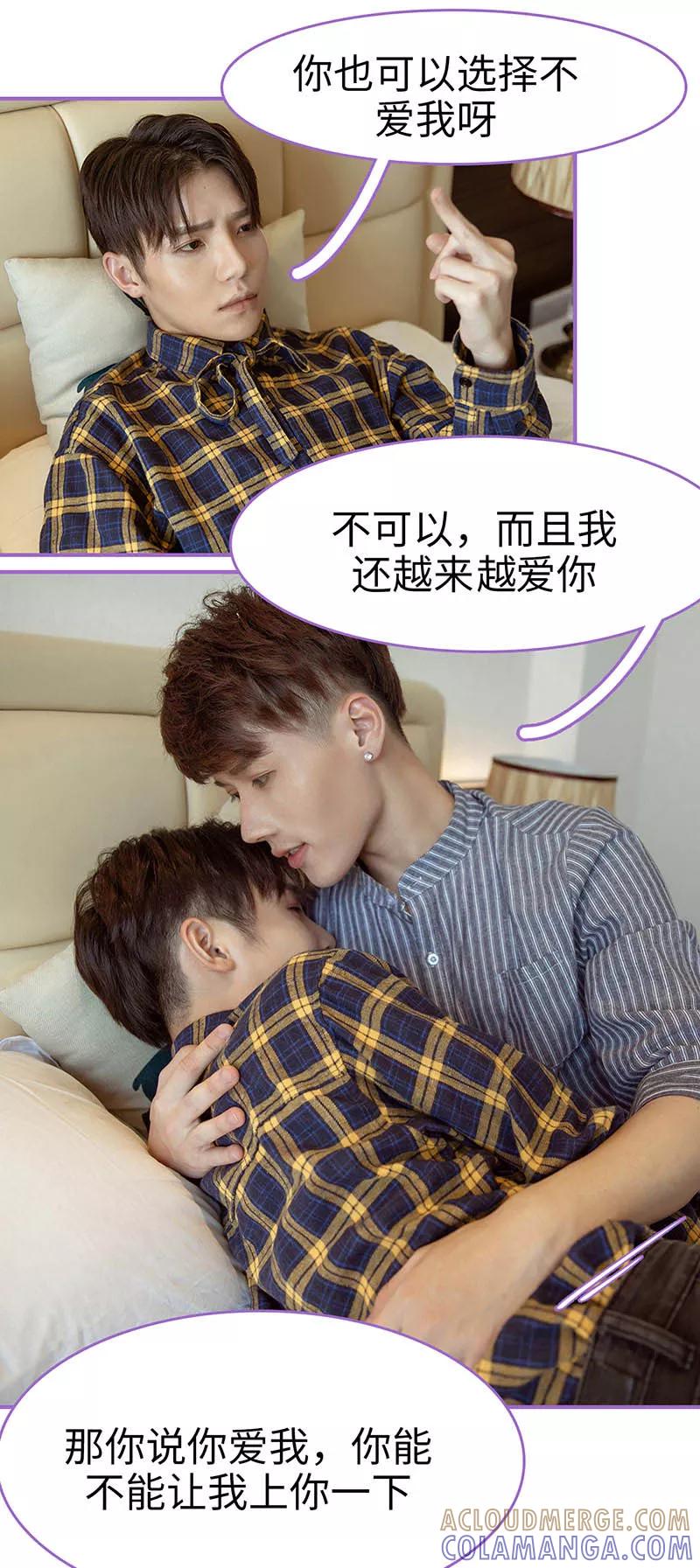 我是他的男盆友 第48话 第10页