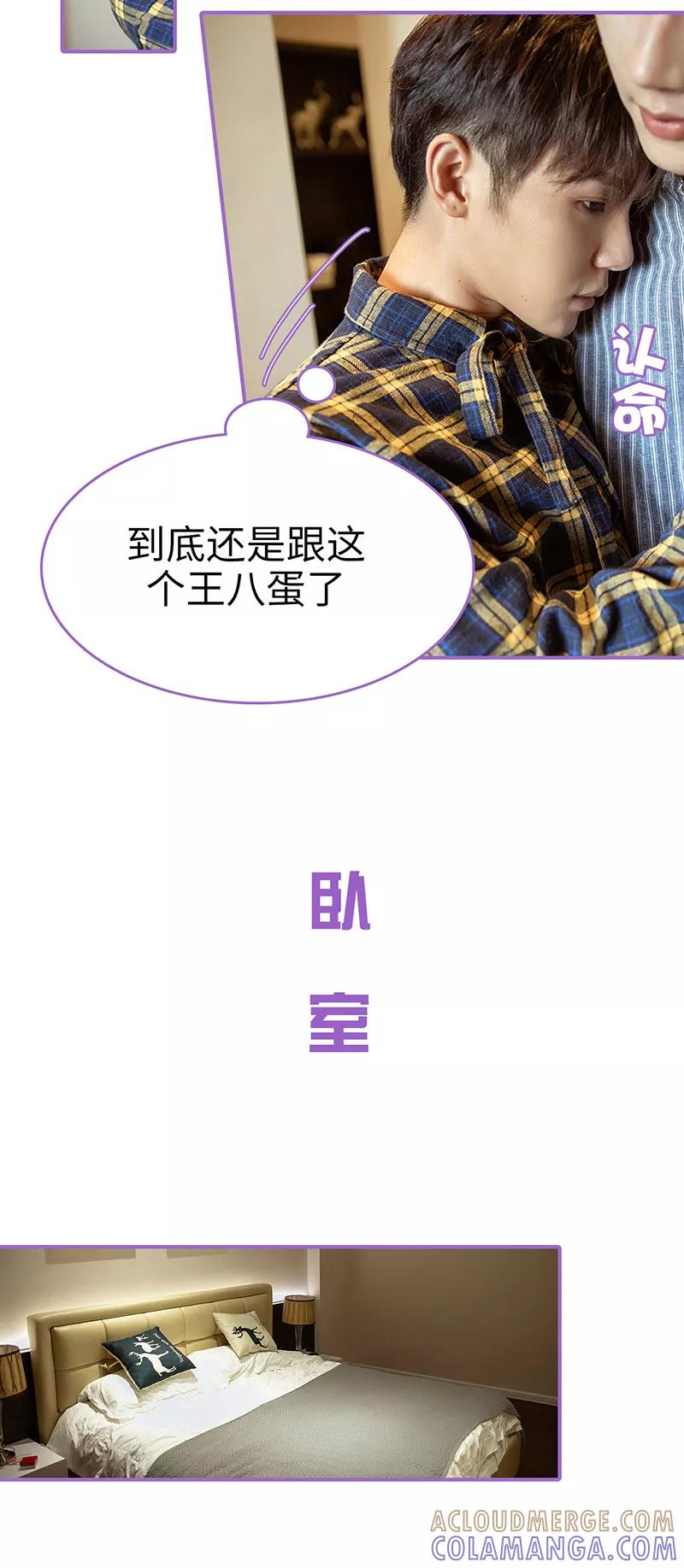 我是他的男盆友 第48话 第7页