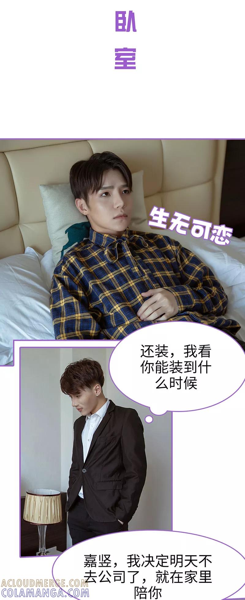 我是他的男盆友 第49话 第10页