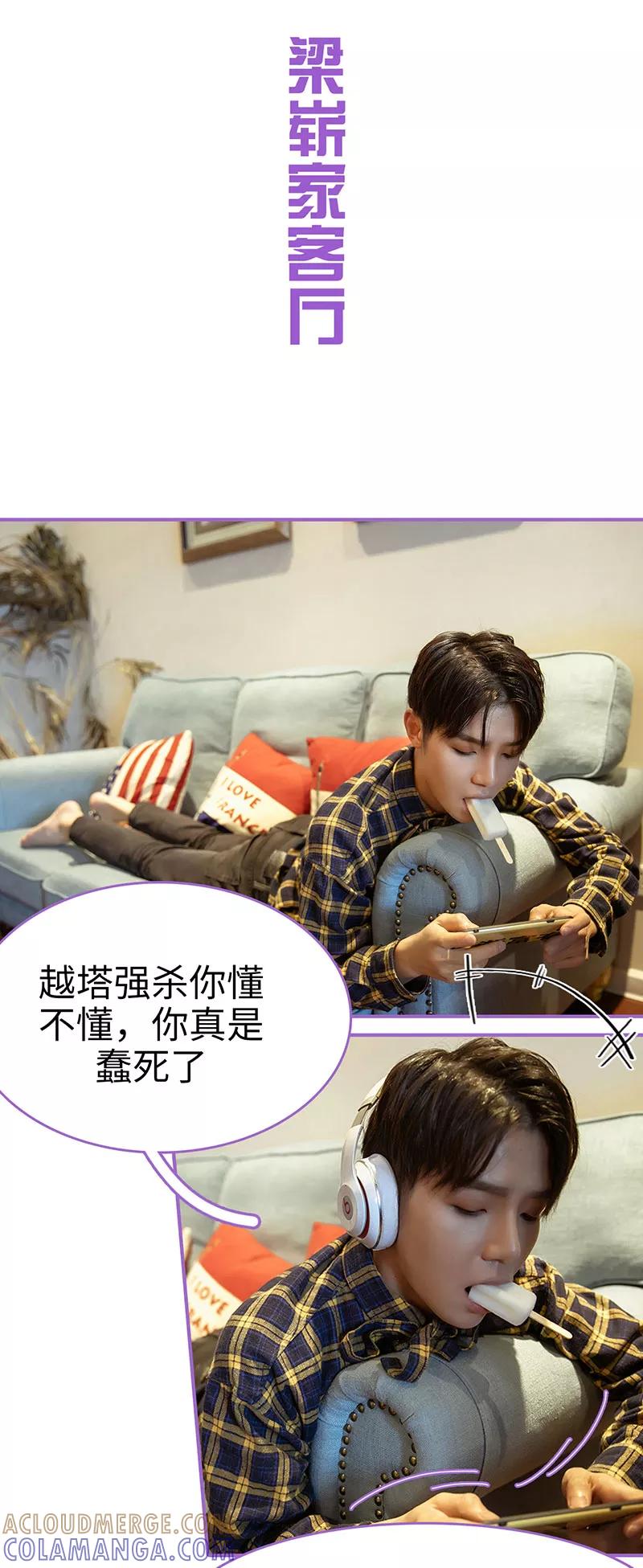 我是他的男盆友 第49话 第8页
