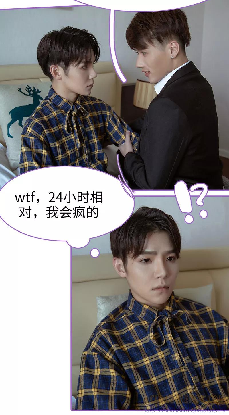 我是他的男盆友 第49话 第11页