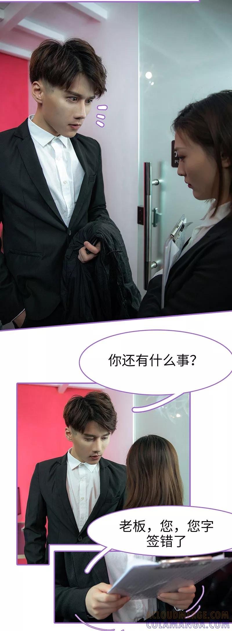 我是他的男盆友 第49话 第5页