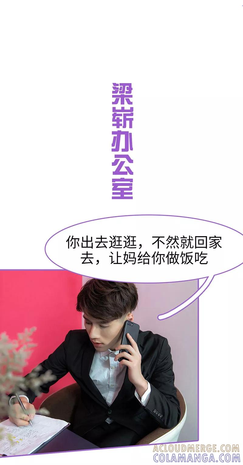 我是他的男盆友 第49话 第2页