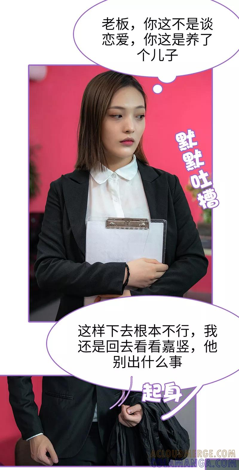 我是他的男盆友 第49话 第4页