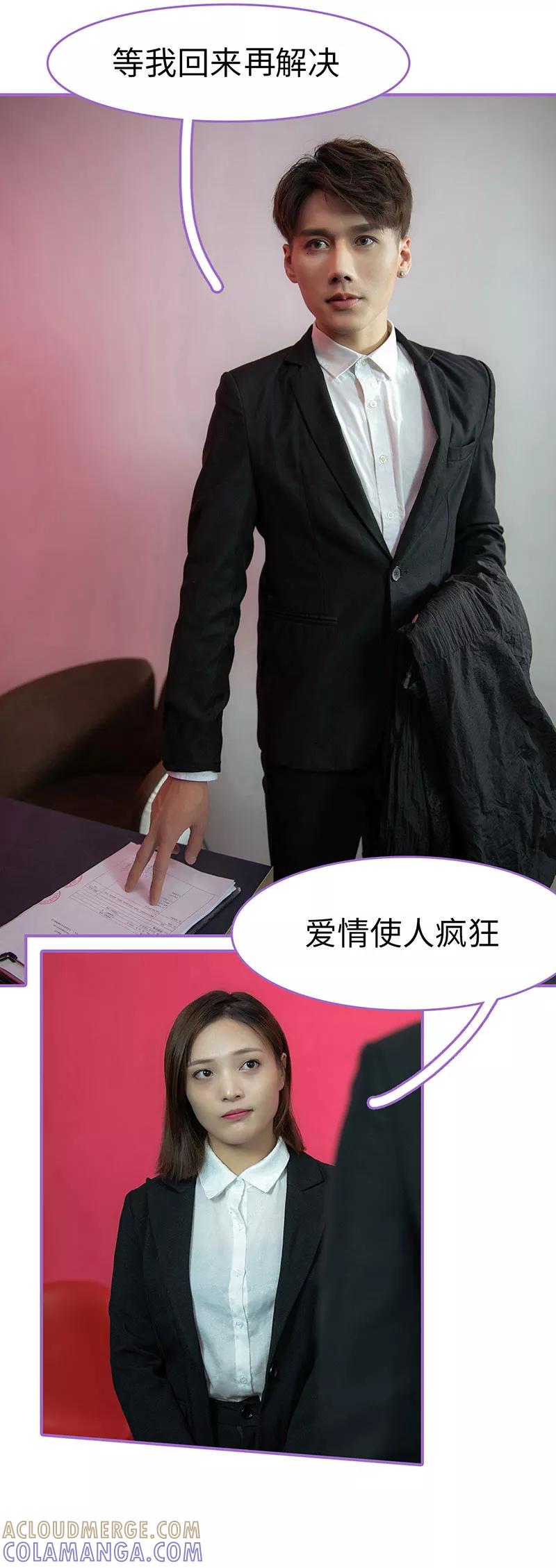 我是他的男盆友 第49话 第7页