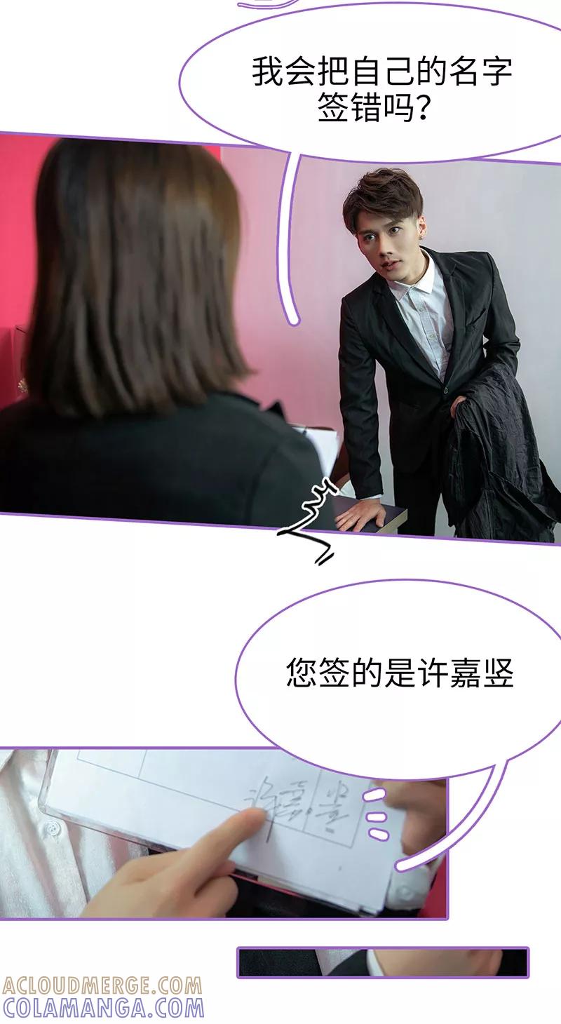 我是他的男盆友 第49话 第6页