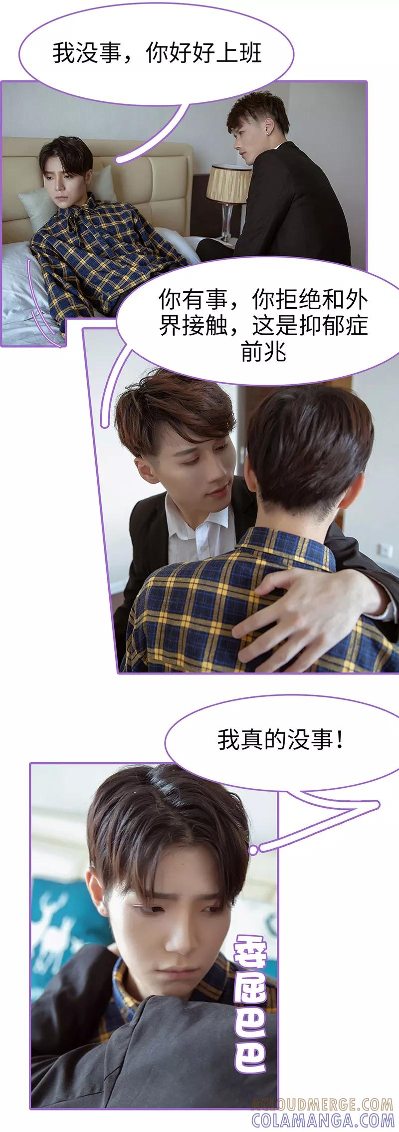 我是他的男盆友 第49话 第12页