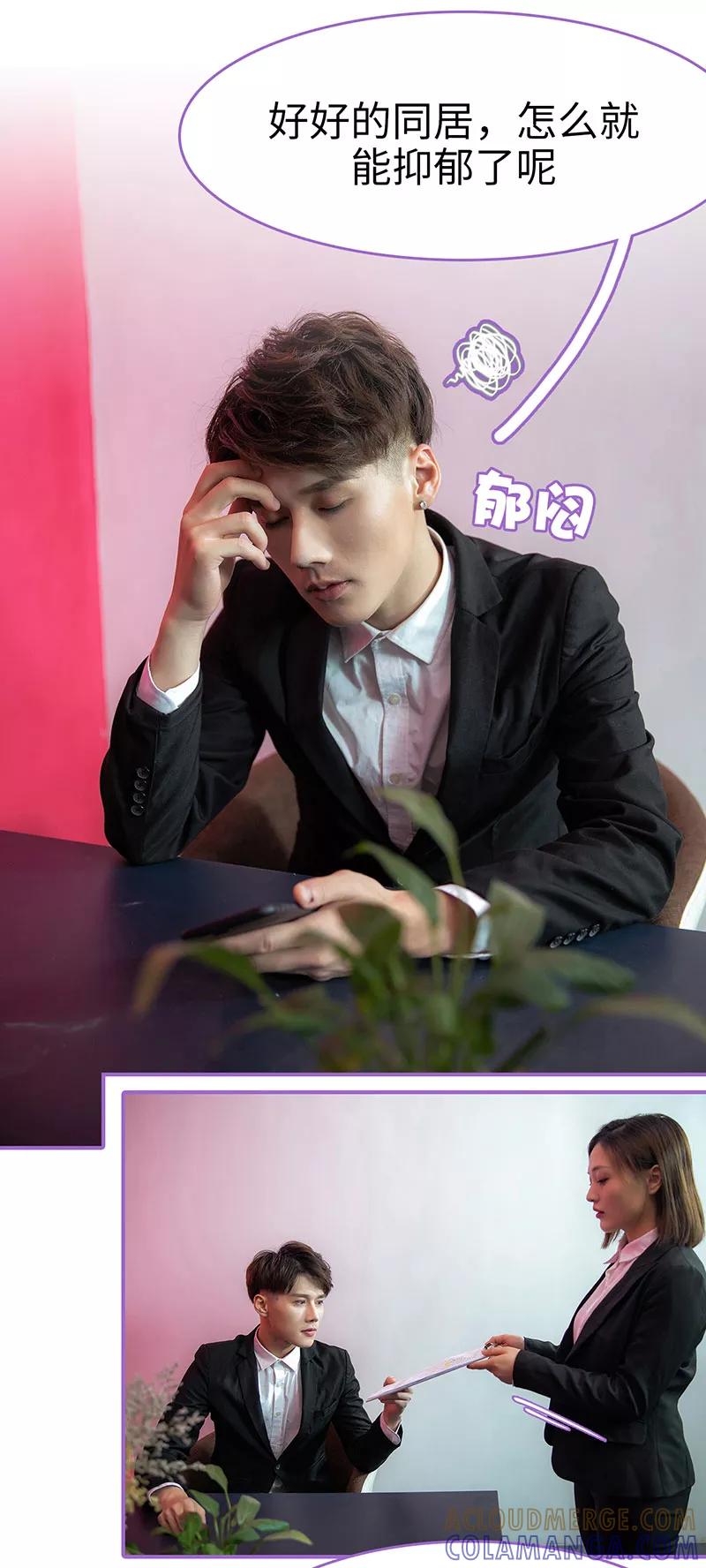 我是他的男盆友 第49话 第3页