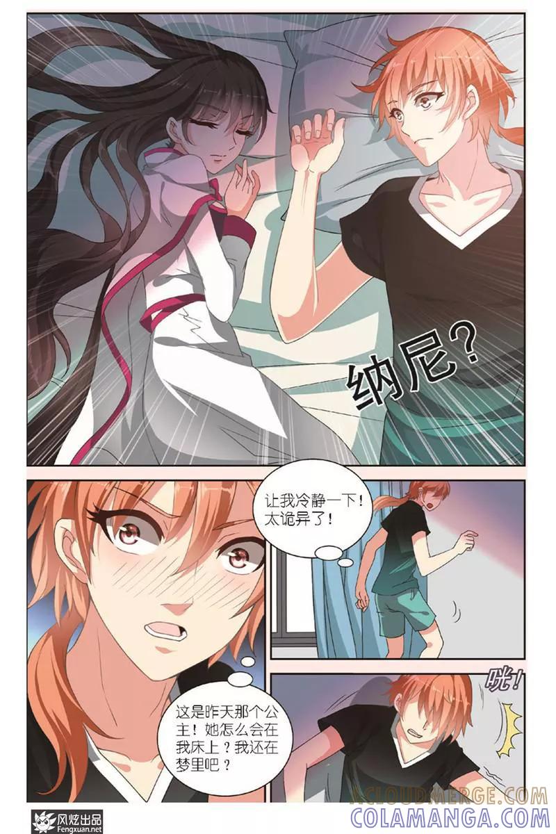 《异快递》第3话上 龙三 第6页