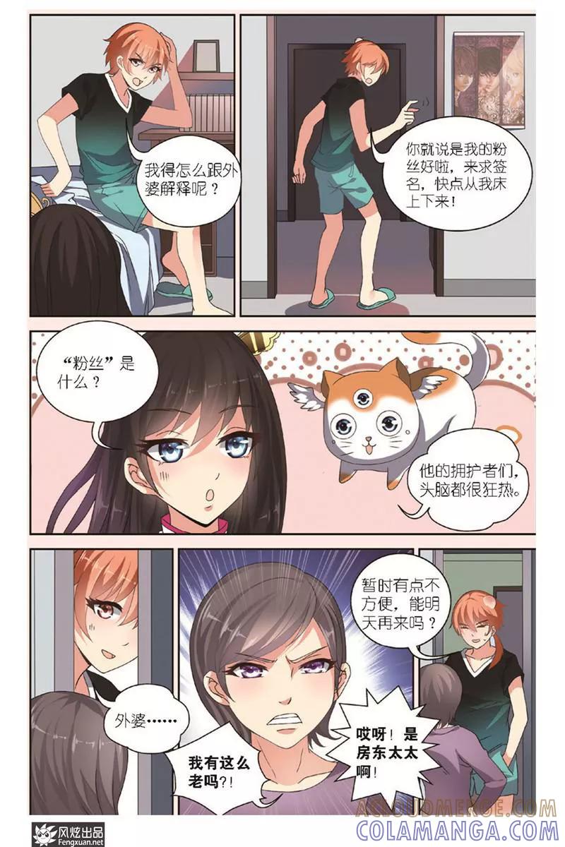 《异快递》第3话上 龙三 第8页