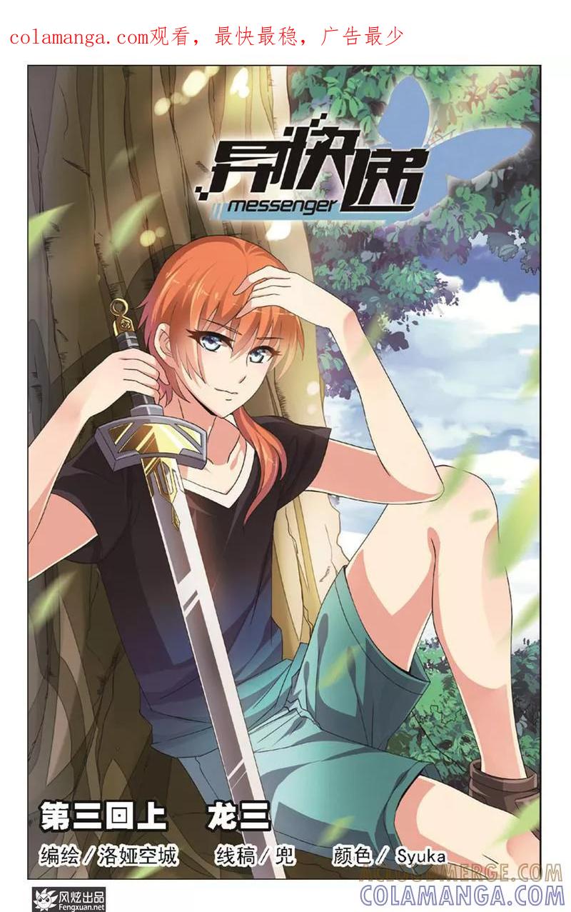 《异快递》第3话上 龙三 第1页