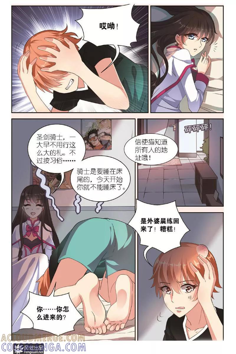 《异快递》第3话上 龙三 第7页