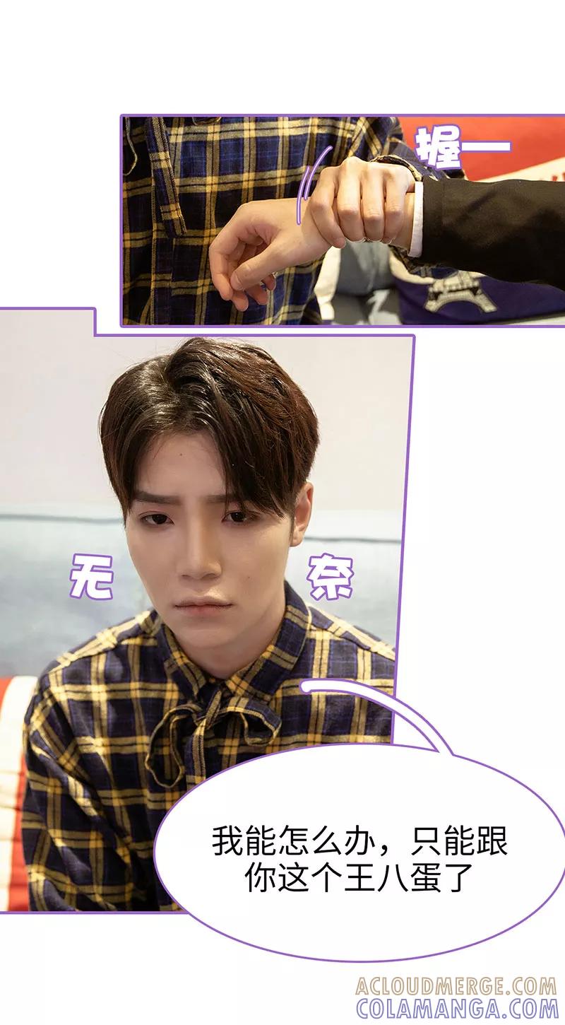 我是他的男盆友 第50话 最终话 第12页