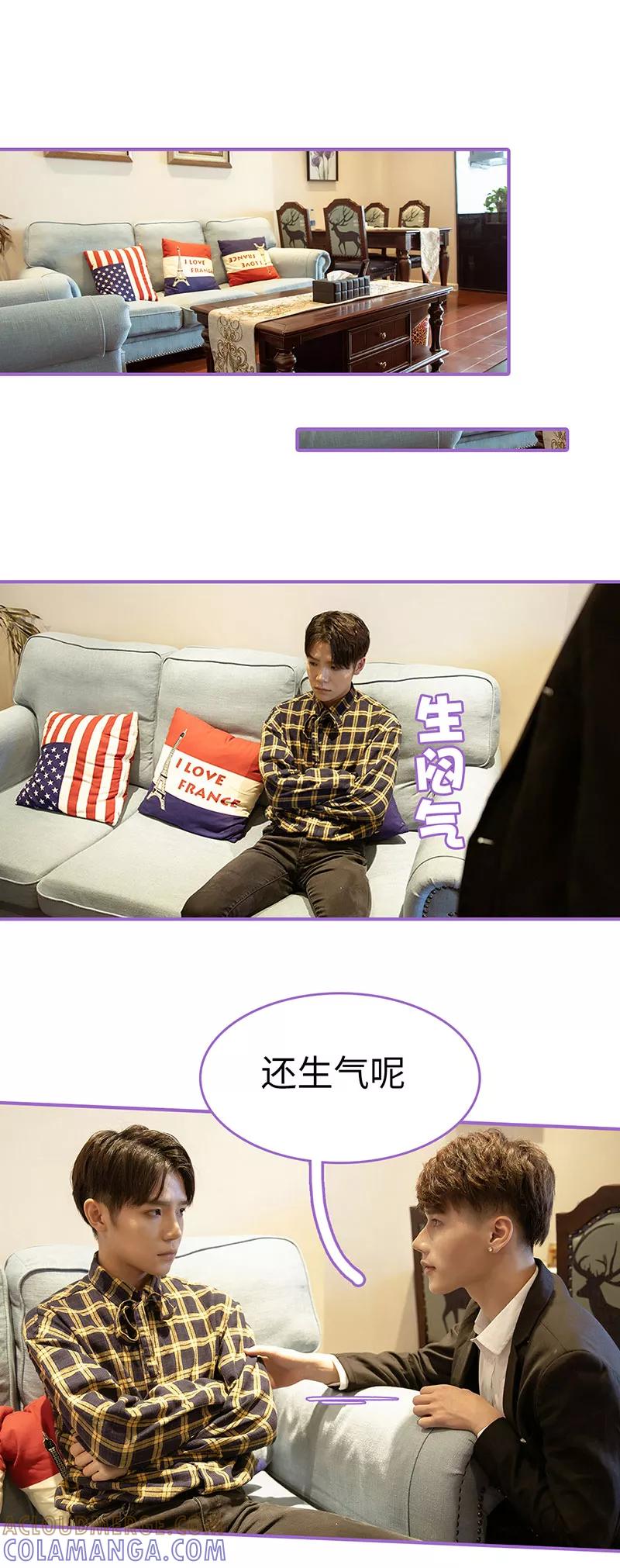 我是他的男盆友 第50话 最终话 第8页
