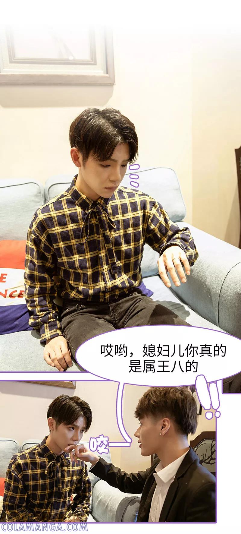 我是他的男盆友 第50话 最终话 第11页