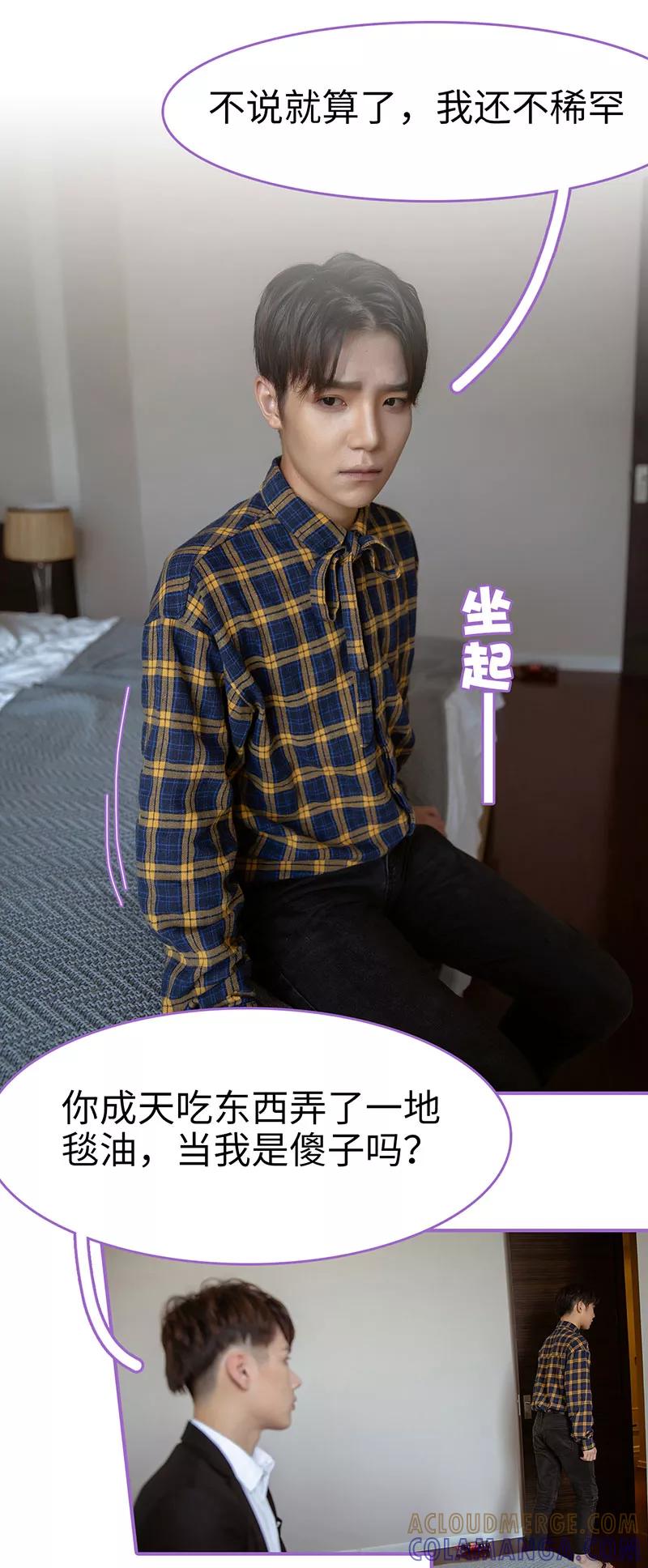 我是他的男盆友 第50话 最终话 第6页