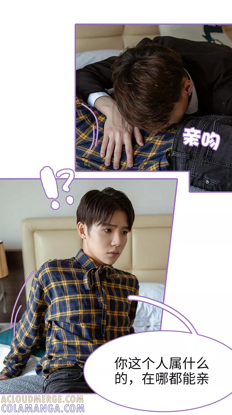 我是他的男盆友 第50话 最终话 第4页