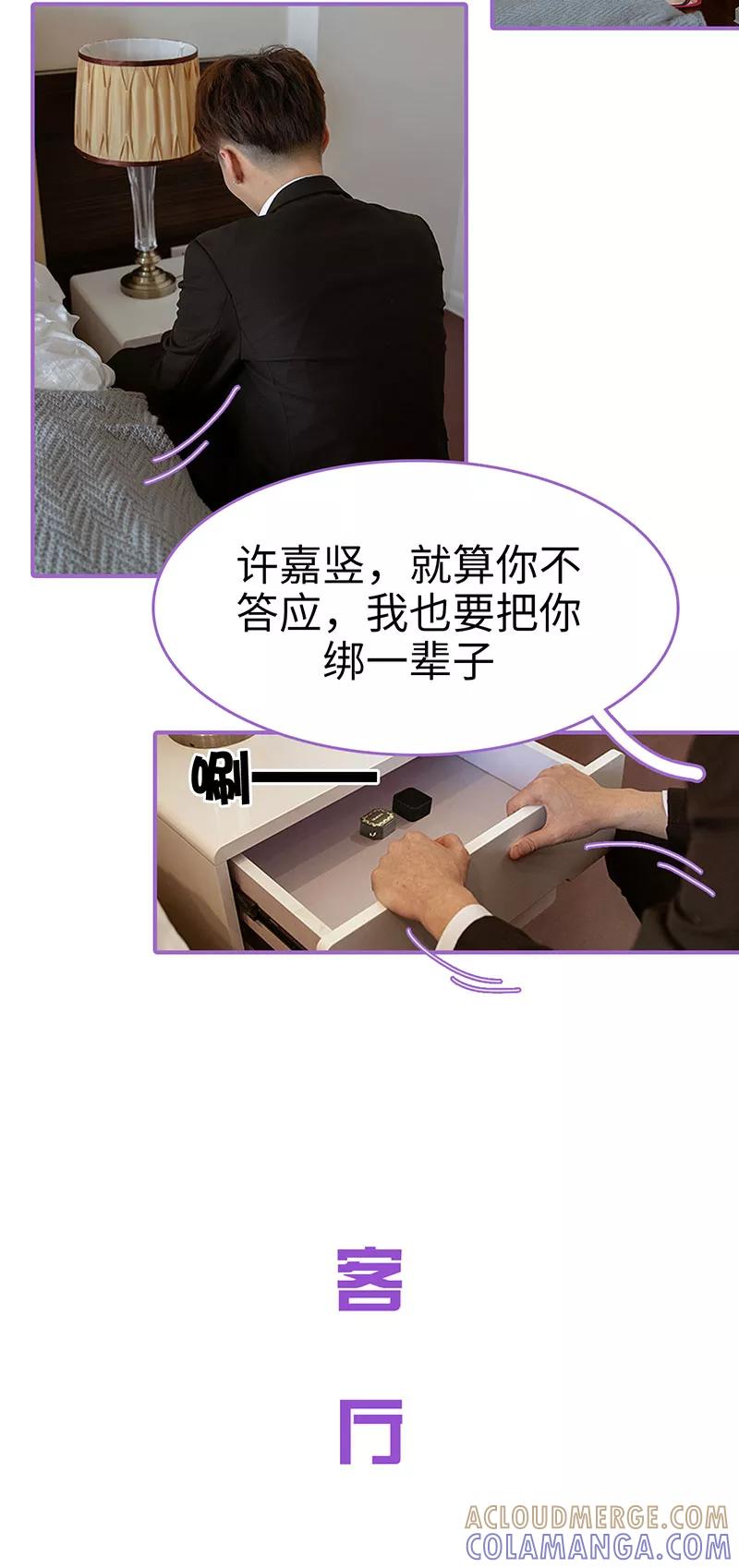 我是他的男盆友 第50话 最终话 第7页