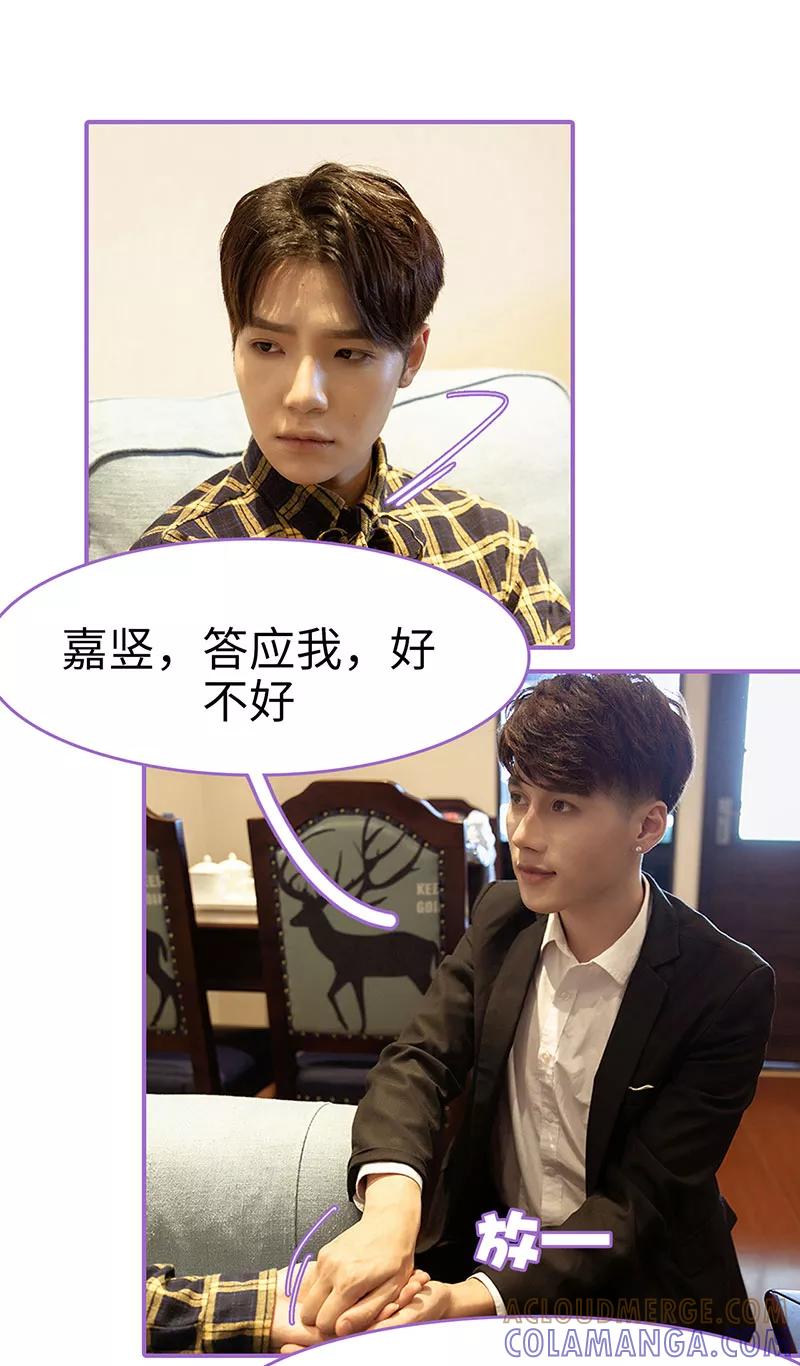 我是他的男盆友 第50话 最终话 第9页