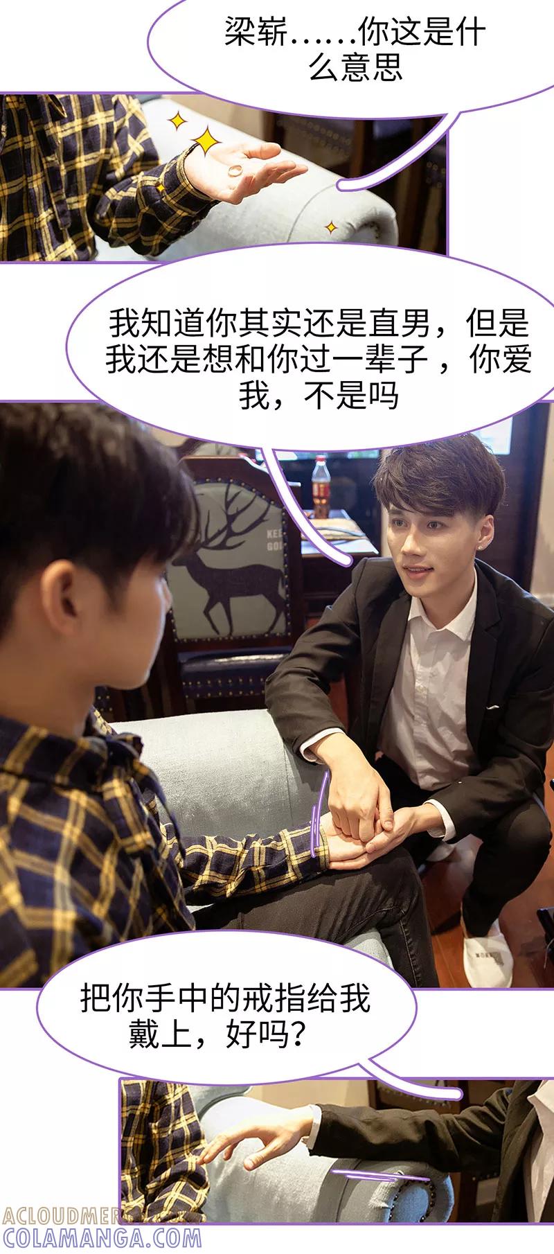 我是他的男盆友 第50话 最终话 第10页