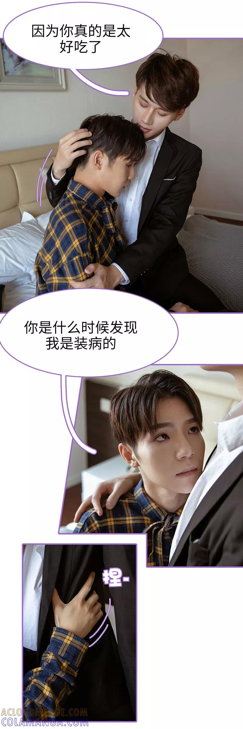 我是他的男盆友 第50话 最终话 第5页