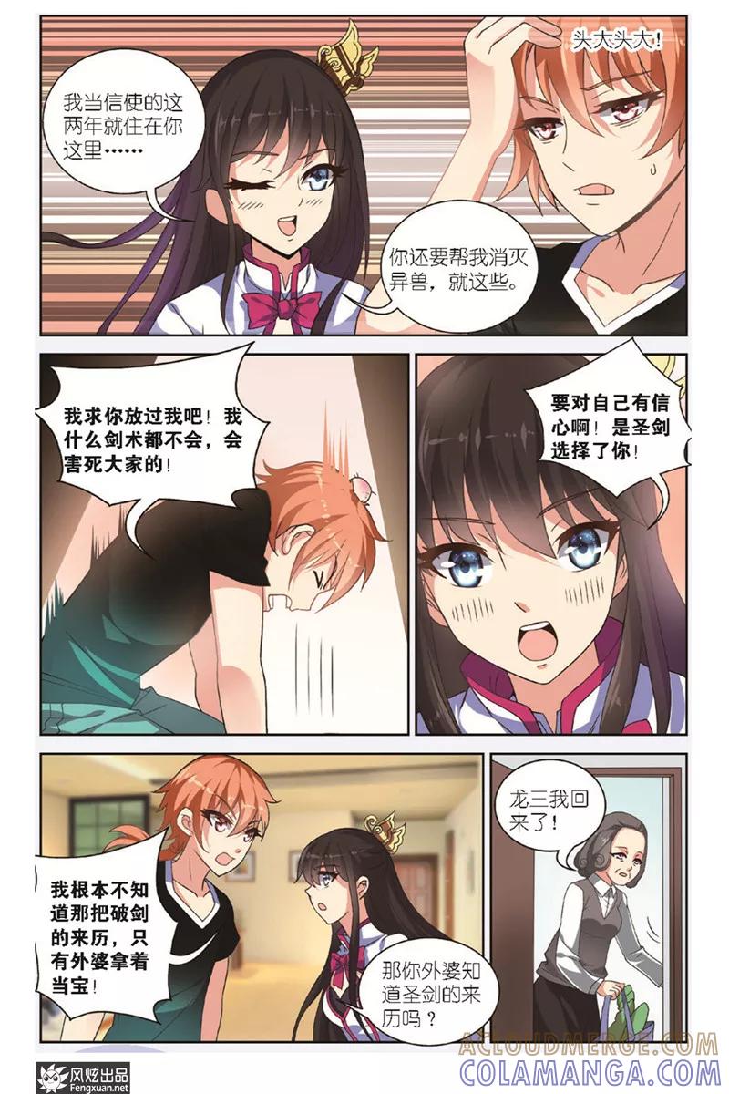 《异快递》第3话下 龙三 第3页