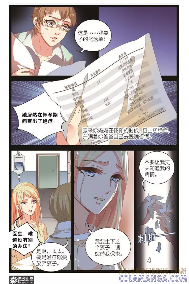 《异快递》第3话下 龙三 第9页