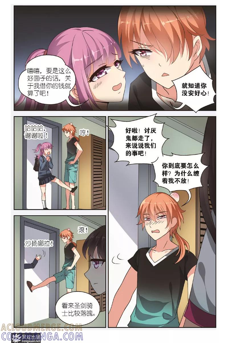 《异快递》第3话下 龙三 第2页