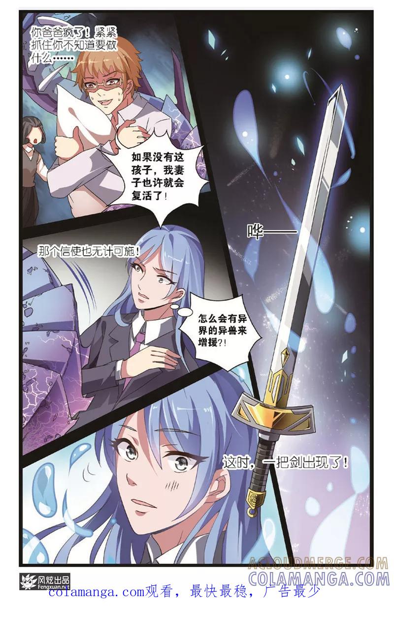 《异快递》第3话下 龙三 第13页