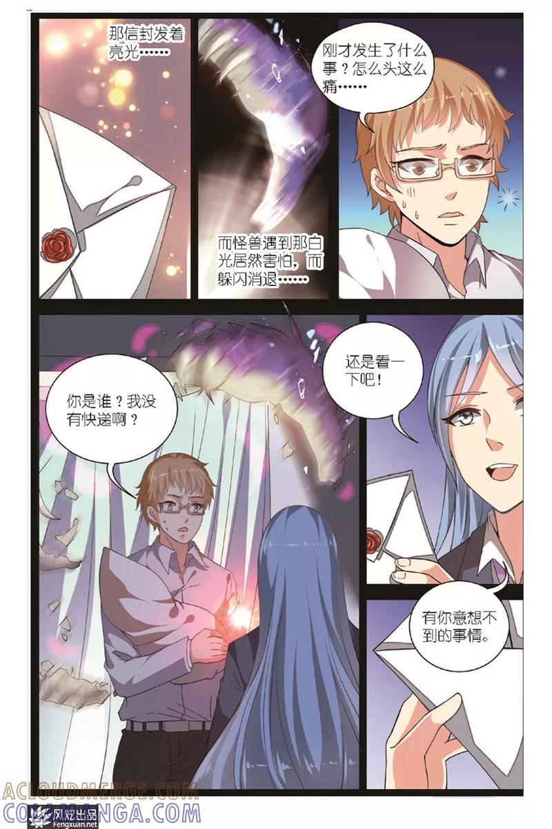 《异快递》第3话下 龙三 第8页