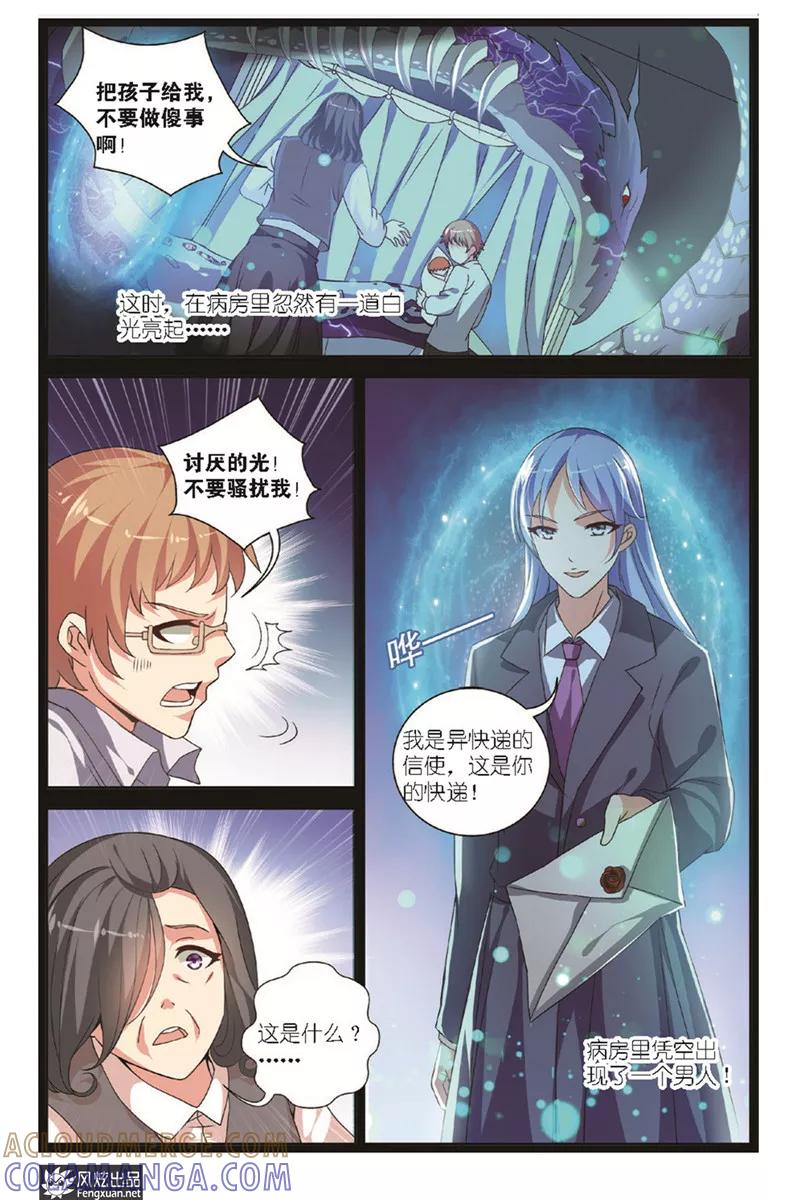 《异快递》第3话下 龙三 第7页