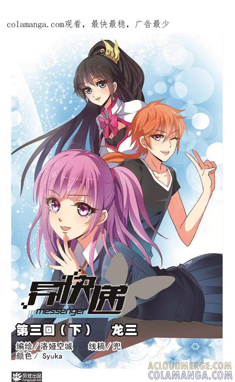 《异快递》第3话下 龙三 第1页