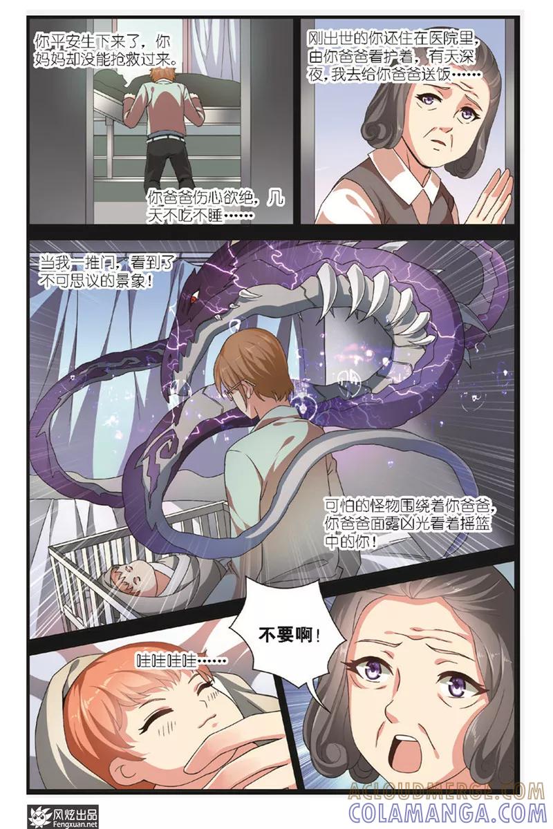 《异快递》第3话下 龙三 第5页