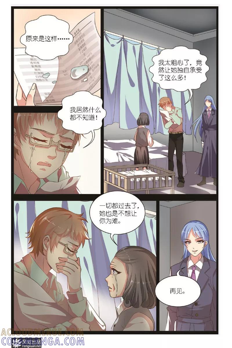 《异快递》第3话下 龙三 第10页