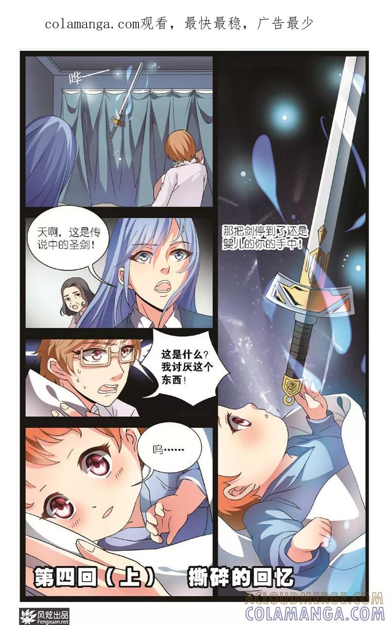 《异快递》第4话上 撕碎的回忆 第1页