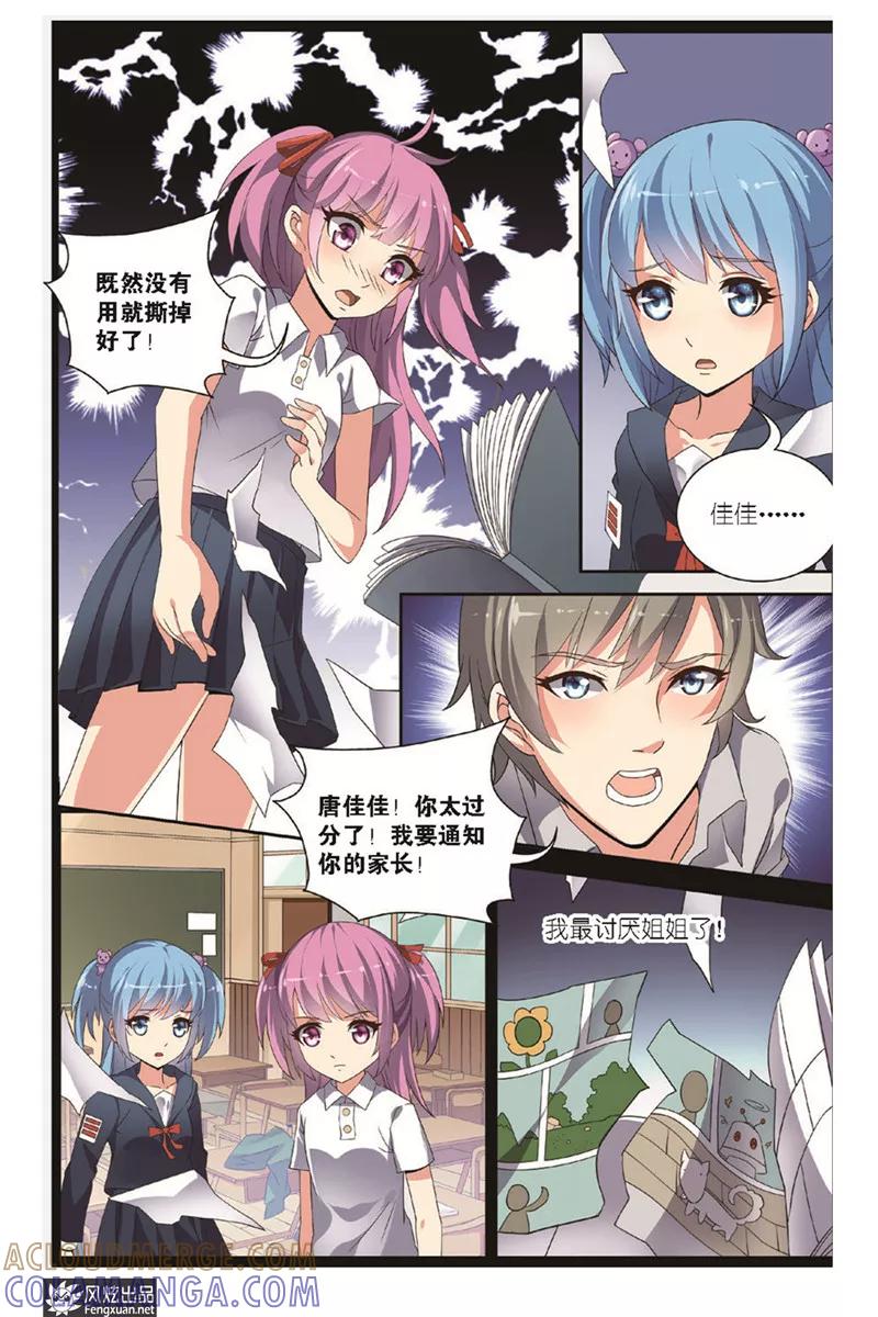 《异快递》第4话上 撕碎的回忆 第8页