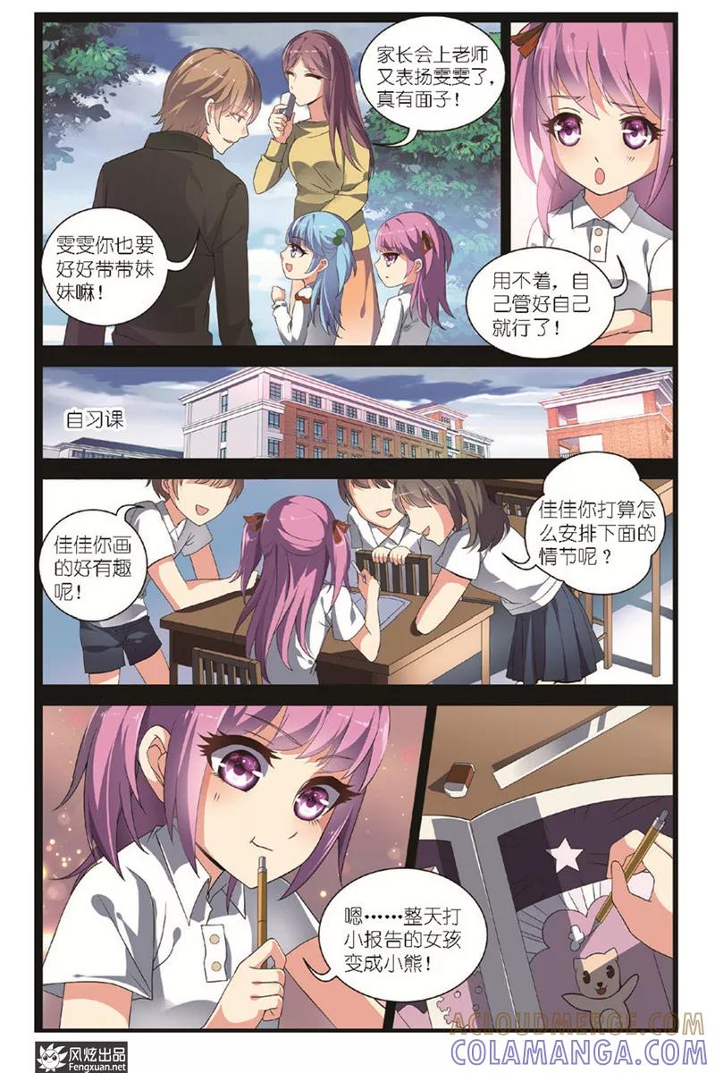 《异快递》第4话上 撕碎的回忆 第6页