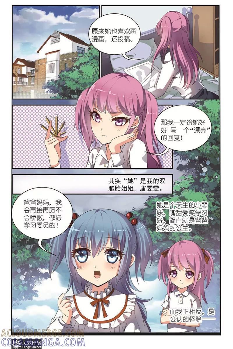 《异快递》第4话上 撕碎的回忆 第5页