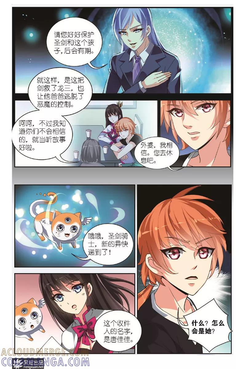 《异快递》第4话上 撕碎的回忆 第3页
