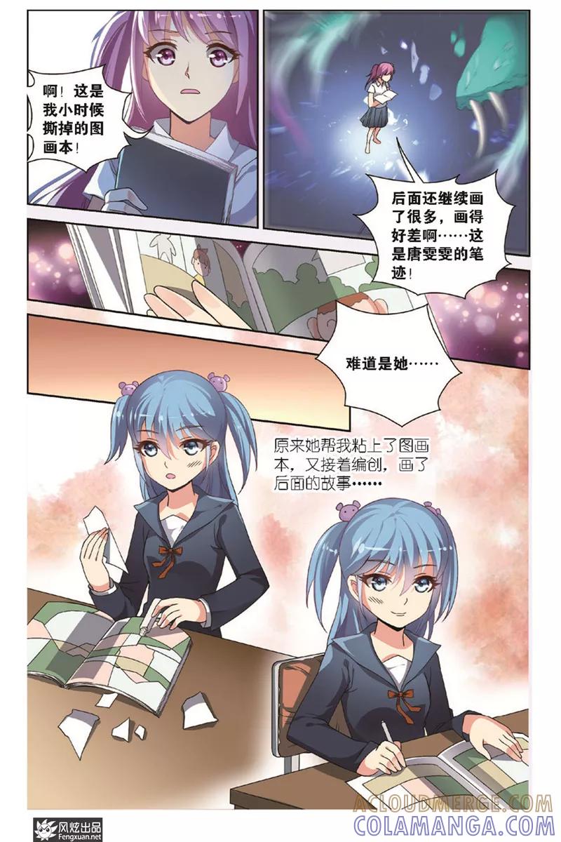 《异快递》第4话下 撕碎的回忆 第8页