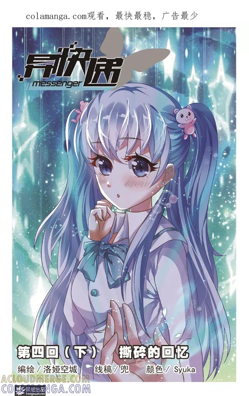 《异快递》第4话下 撕碎的回忆 第1页