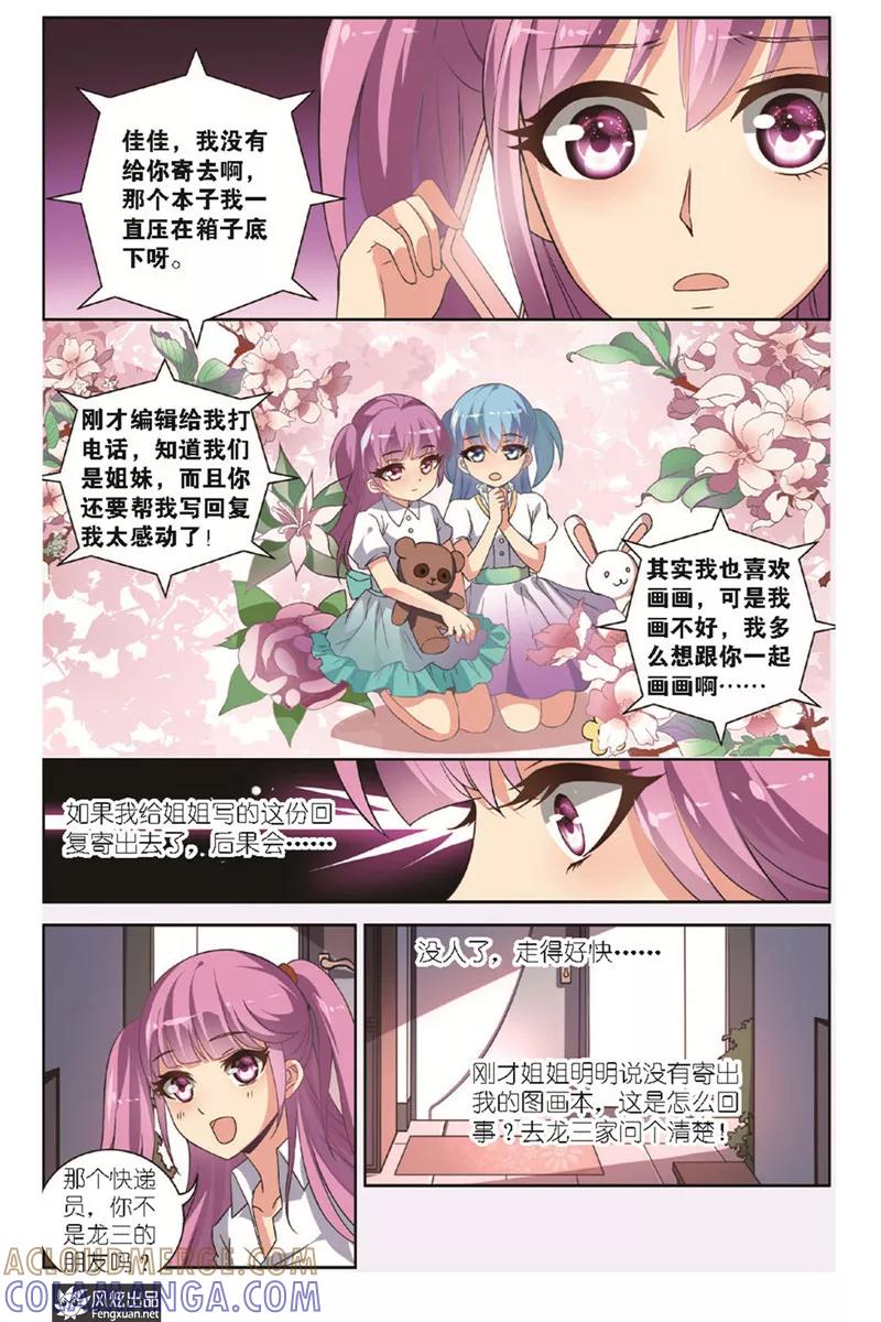 《异快递》第4话下 撕碎的回忆 第10页