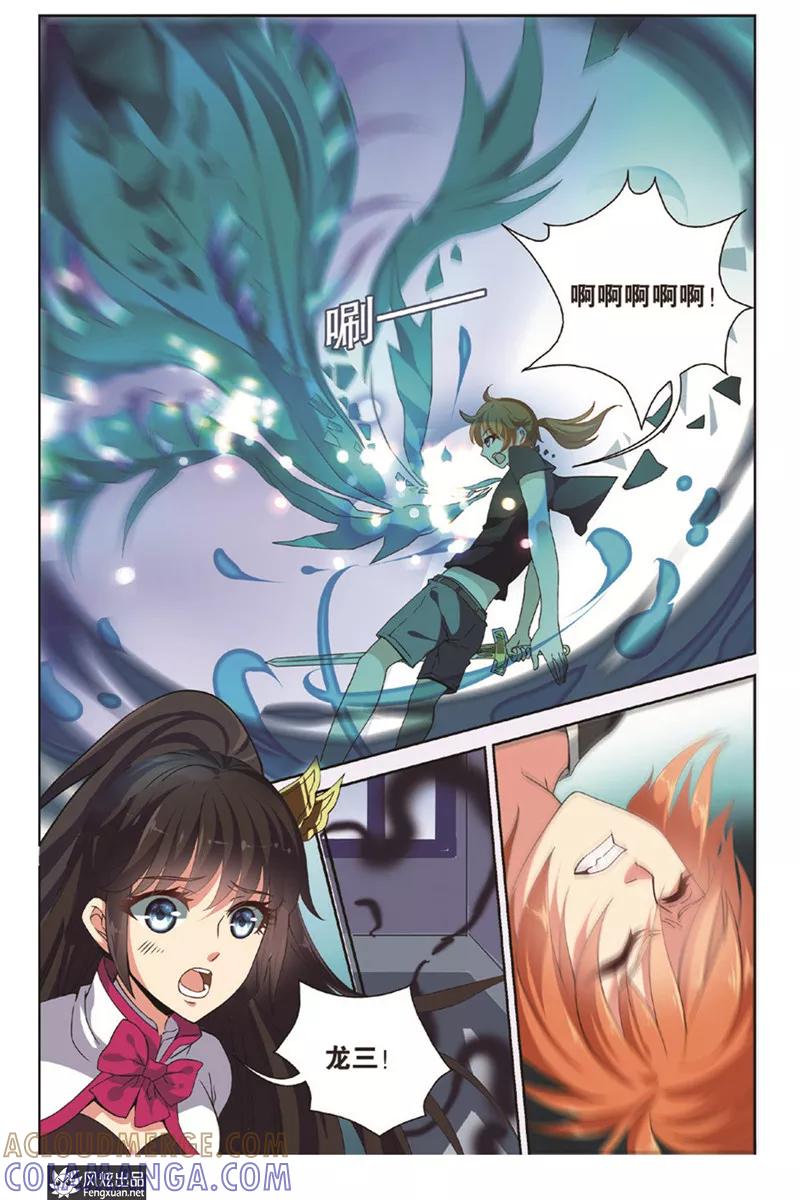 《异快递》第4话下 撕碎的回忆 第4页