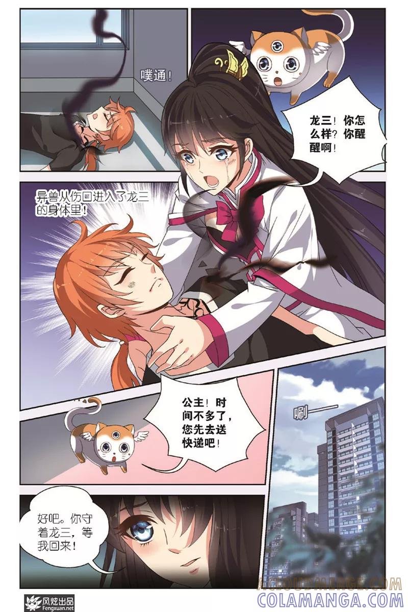 《异快递》第4话下 撕碎的回忆 第5页