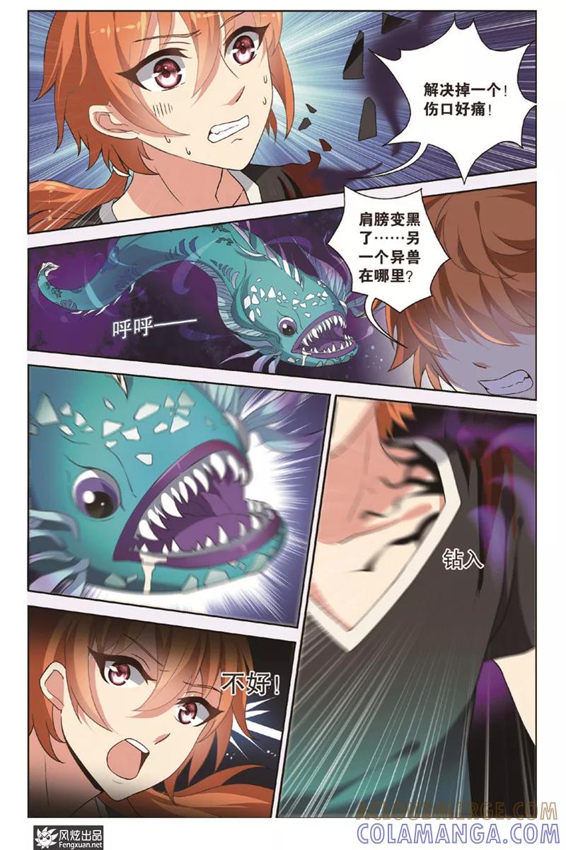 《异快递》第4话下 撕碎的回忆 第3页