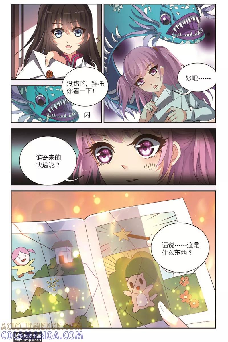 《异快递》第4话下 撕碎的回忆 第7页